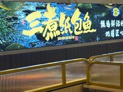 -三煮纸包鱼(青岛总店)