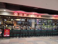 门面-冠菌火锅自助(东莞桥头店)