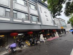 -京菜·砂锅居·烤鸭(西四店)