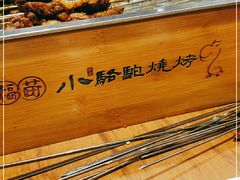-福苗小骆驼烧烤(太奥广场店)