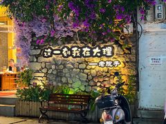 -大理古城