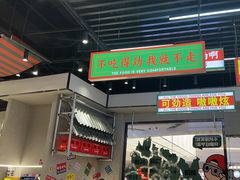 -堂堂小伙夫·辽宁小吃大排档(京西大悦城店)