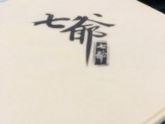 -七爷清汤腩·港式餐厅(金狮广场店)