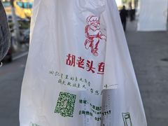 -胡老头鱼丸(中原路店)