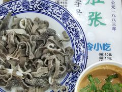 -东兴顺爆肚张