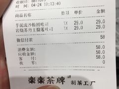 账单-LELECHA乐乐茶(新街口大洋店)