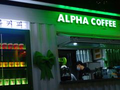 -ALPHA COFFEE阿尔法咖啡(虹泉路店)