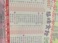 -华峰食馆(氹仔店)