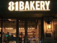 门面-81BAKERY(大学路店)