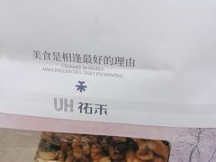 -UH祐禾(上海荟聚店)