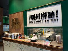 -禄婶鸡煲·打边炉