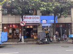 -一只酸奶牛(春熙路店)