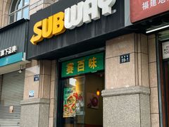 -赛百味SUBWAY(中山店)