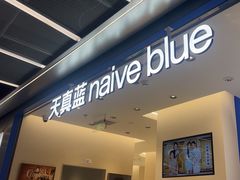 -天真蓝照相馆(五角场百联又一城店)