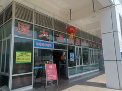 -大丰苑(海韵店)