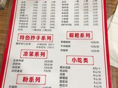 -继红顺河抄手名小吃