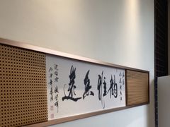 -老山东·山东菜(鲁菜名店)