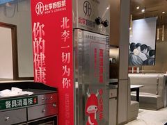 门面-北李妈妈菜·海肠捞饭(高新万达店)