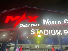 -芭提雅MAX泰拳馆