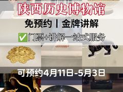 -陕西历史博物馆