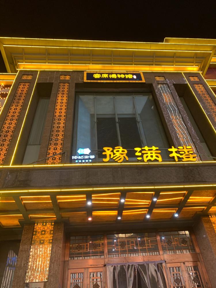 豫满楼(郑东新区店)-"一次特别糟糕的用餐体验,到店点餐,上菜时.