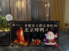 -金鸭季·北京烤鸭(深业上城店)