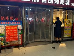 -聚盛源蒸汽海鲜火锅烤肉自助(巨川金海岸购物广场店)