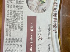 -韩记海鲜饺子旗舰店(红海新区店)
