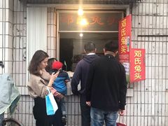 门面-邓氏兔头