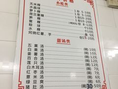 菜单-老福合沟无米粿甜汤粿品店