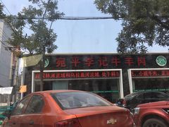 -宛平李记小吃(东关街店)