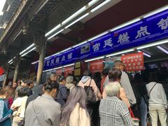 -宫廷糕点铺