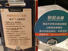 -和记小菜(七宝店)