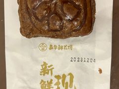 -嘉华鲜花饼(南屏旗舰店)