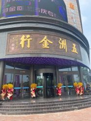 -五洲金行FIDIMO(五洲黄金大厦店)