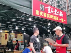 -正南齊北重庆老火锅(光华村直营店)