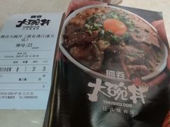 -熊吞·大碗丼烧肉饭(清江浦区万达店)