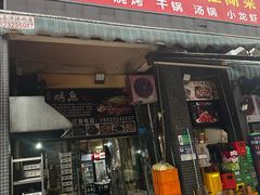 -万州烤鱼江湖菜(圣地阳光店)