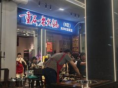 -正南齊北重庆老火锅(光华村直营店)