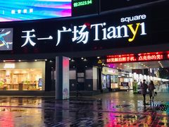 -MUJI无印良品(天一国购店)