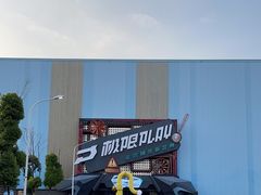 -极限PLAY运动娱乐新世界·团建派对潮玩休闲馆·室内蹦极高空游乐园