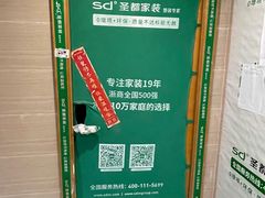 -宁波圣都装饰
