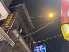 -西安化觉巷清真大寺
