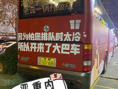 -浩爷羊蝎子火锅(望京店)