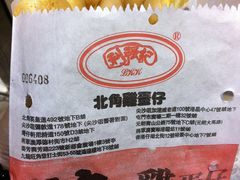 鸡蛋仔-利强记北角鸡蛋仔(弥敦道店 )