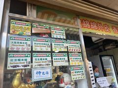 -澳门长洲糯米糍(柯打苏沙街店)