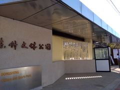 -东升文体公园