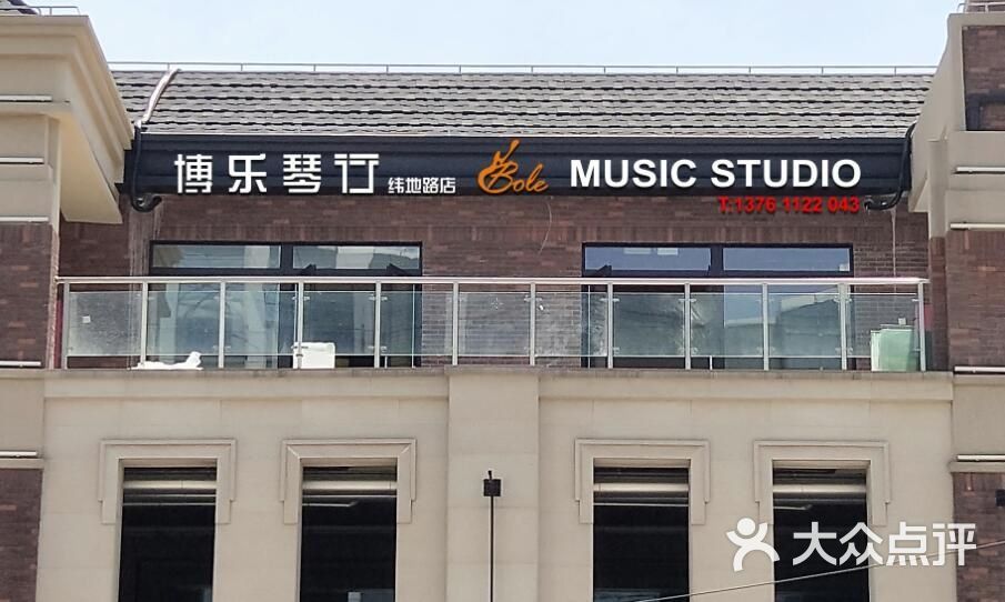 博乐琴行