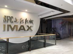 -SFC上影影城(港汇永华IMAX激光店)