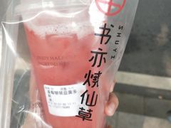 -书亦烧仙草(新田360广场负一楼店)
